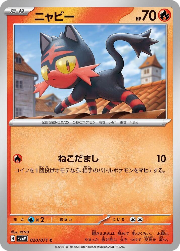 Litten - 020/071 (020/071) [SV5M: Cyber Judge] (Japanese)