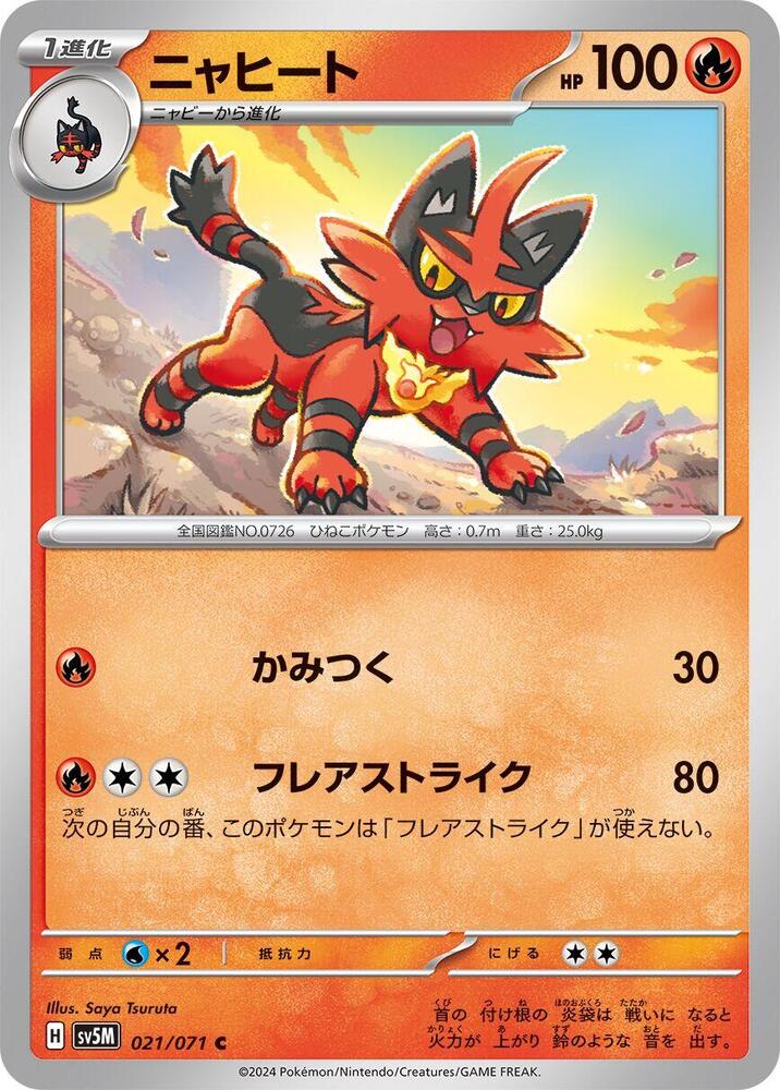 Torracat (021/071) [SV5M: Cyber Judge] (Japanese)