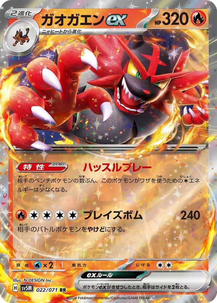Incineroar ex - 022/071 (022/071) [SV5M: Cyber Judge]