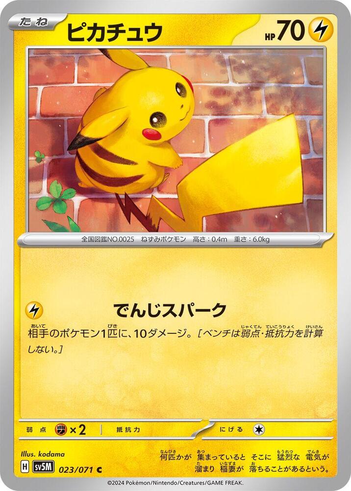 Pikachu (023/071) [SV5M: Cyber Judge]