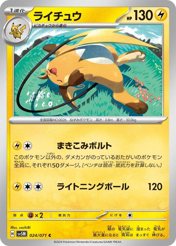 Raichu (024/071) [SV5M: Cyber Judge]
