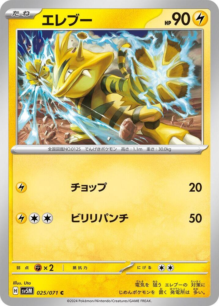 Electabuzz (025/071) [SV5M: Cyber Judge] (Japanese)