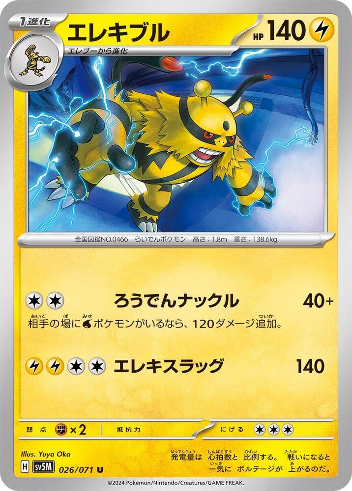 Electivire (026/071) [SV5M: Cyber Judge]