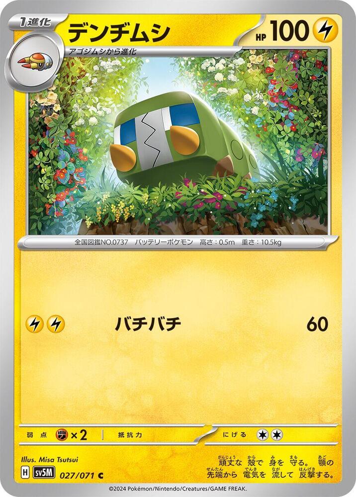 Charjabug - 027/071 (027/071) [SV5M: Cyber Judge] (Japanese)