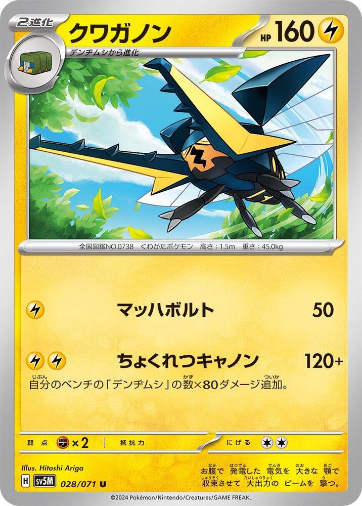 Vikavolt (028/071) [SV5M: Cyber Judge] (Japanese)