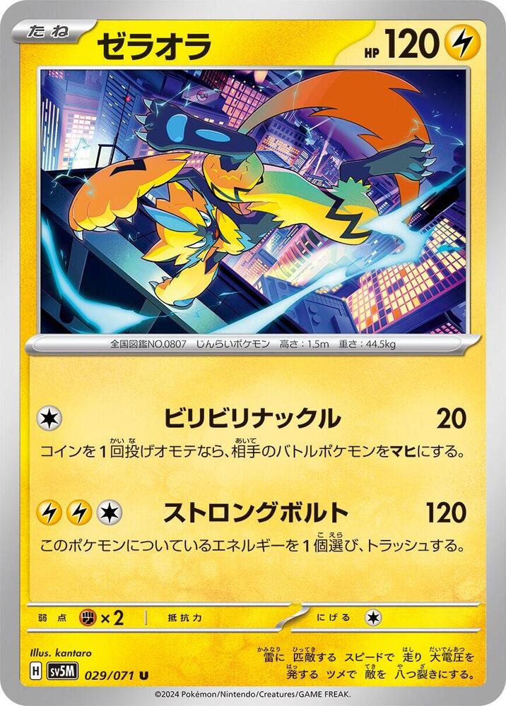 Zeraora (029/071) [SV5M: Cyber Judge]