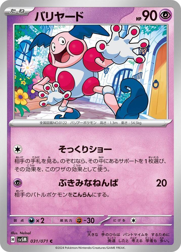 Mr. Mime (031/071) [SV5M: Cyber Judge]