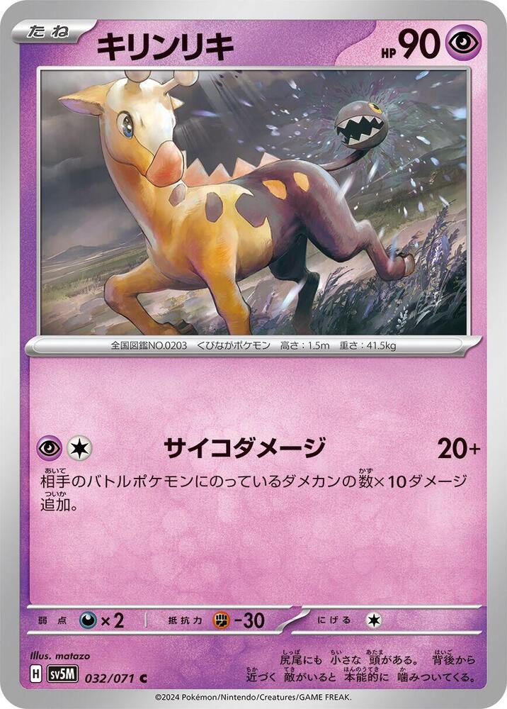 Girafarig (032/071) [SV5M: Cyber Judge]