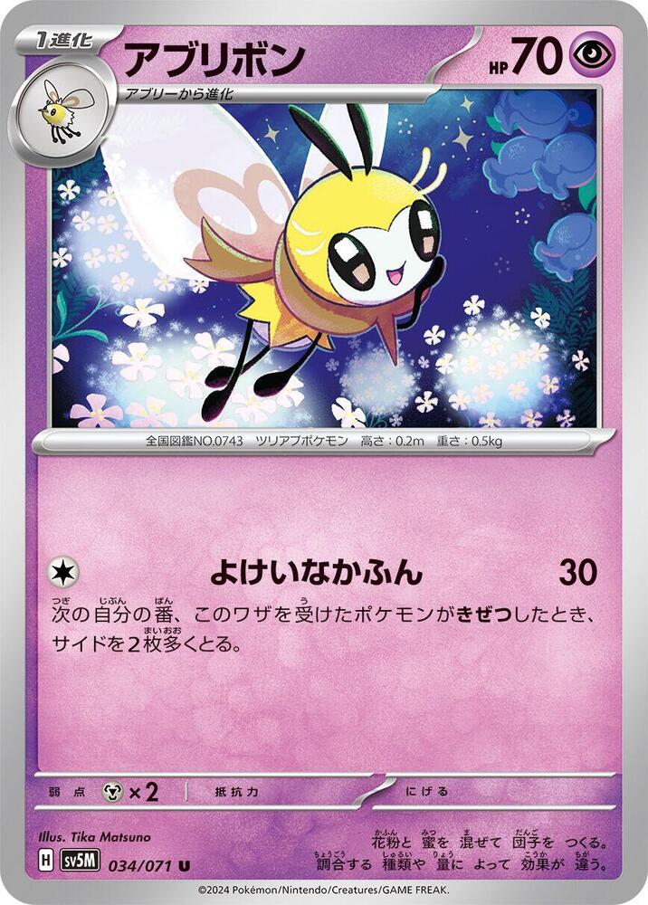 Ribombee (034/071) [SV5M: Cyber Judge]