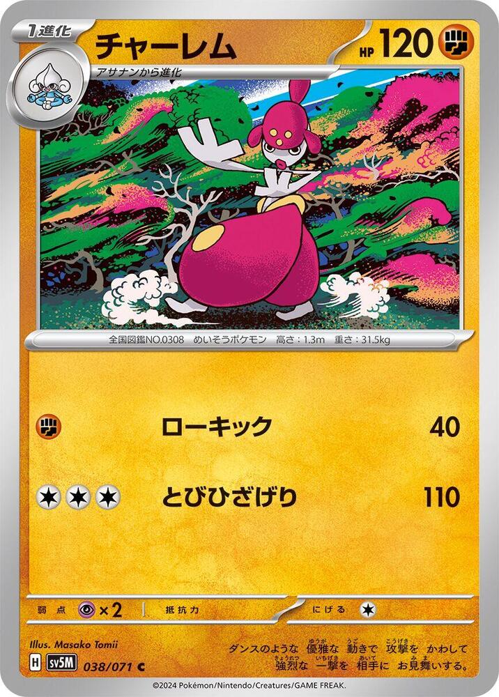 Medicham (038/071) [SV5M: Cyber Judge]