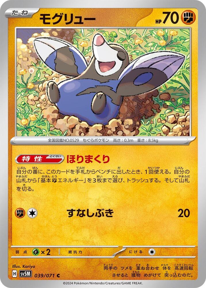 Drilbur (039/071) [SV5M: Cyber Judge]