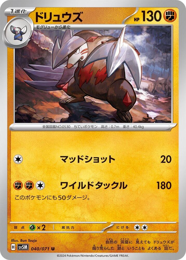 Excadrill - 040/071 (040/071) [SV5M: Cyber Judge] (Japanese)