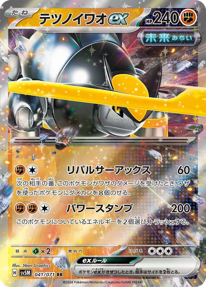 Iron Boulder ex - 041/071 (041/071) [SV5M: Cyber Judge]
