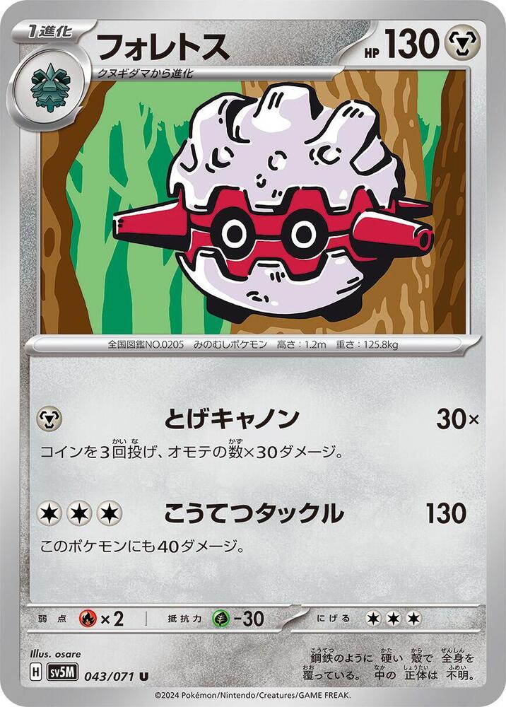 Forretress (043/071) [SV5M: Cyber Judge] (Japanese)
