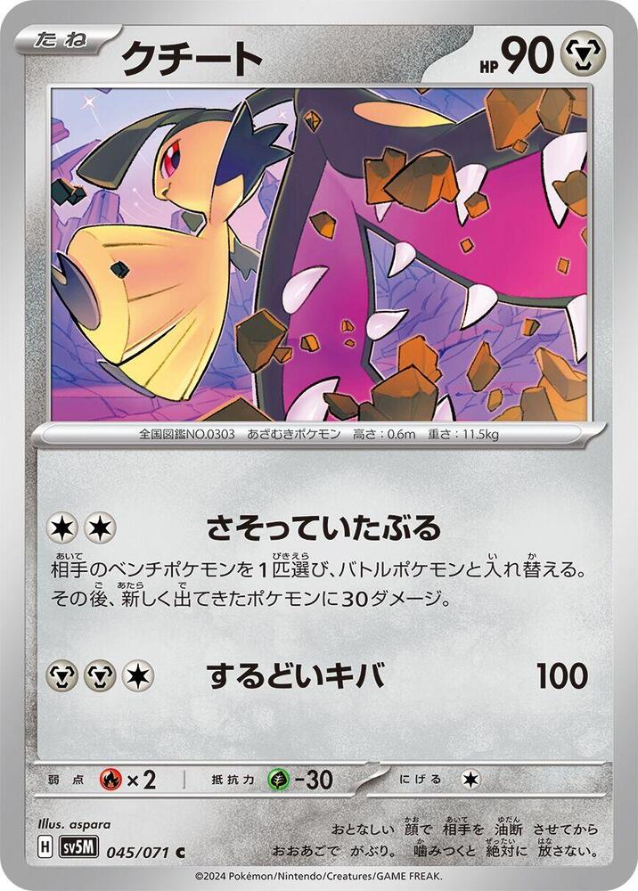 Mawile (045/071) [SV5M: Cyber Judge]