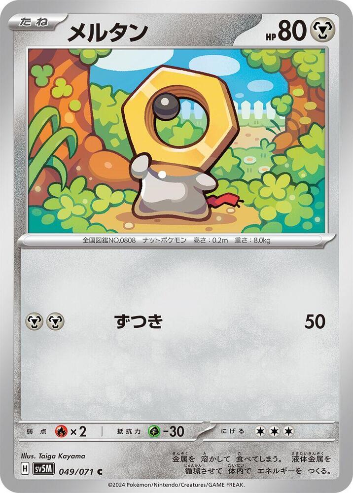 Meltan - 049/071 (049/071) [SV5M: Cyber Judge] (Japanese)