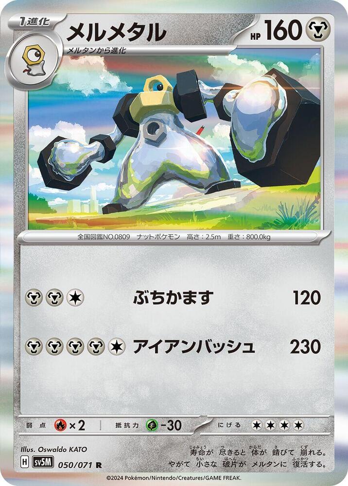 Melmetal (050/071) [SV5M: Cyber Judge] (Japanese)
