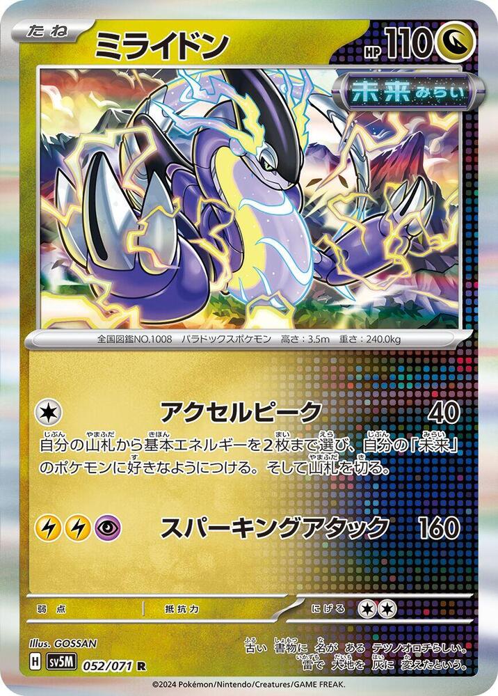 Miraidon (052/071) [SV5M: Cyber Judge]