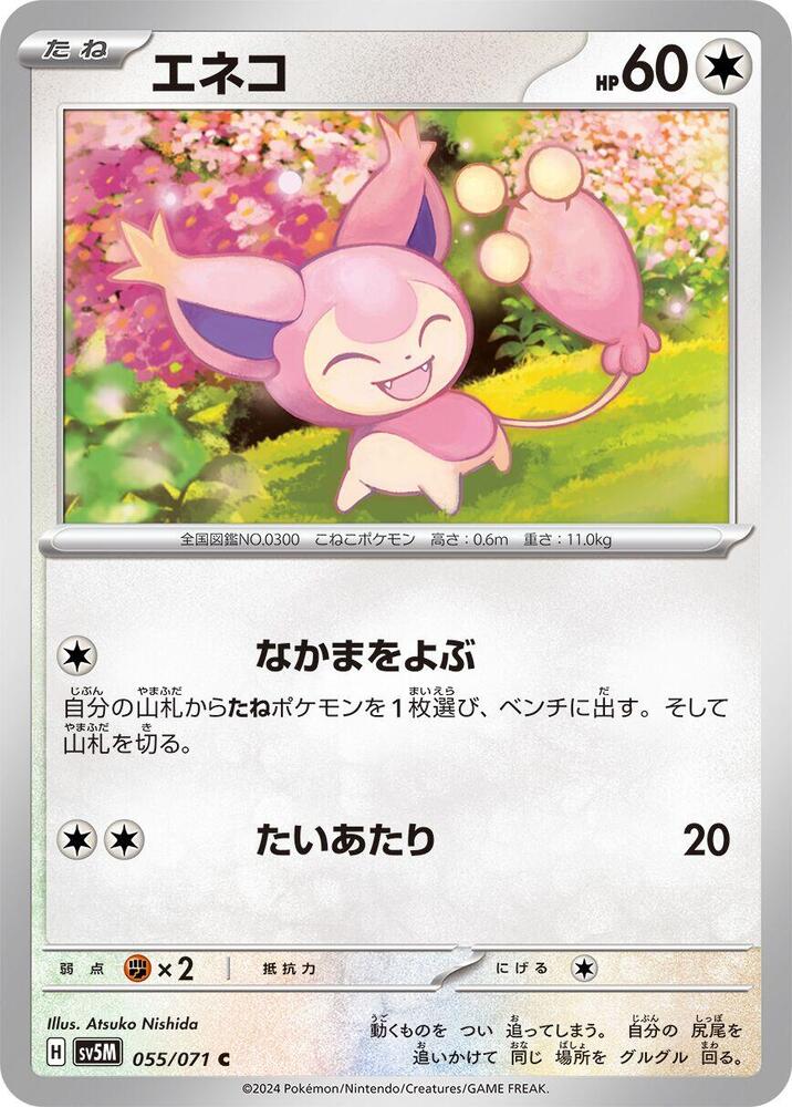 Skitty (055/071) [SV5M: Cyber Judge]