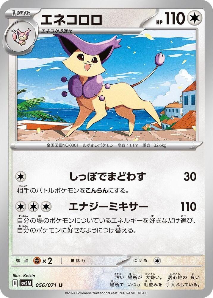 Delcatty (056/071) [SV5M: Cyber Judge]