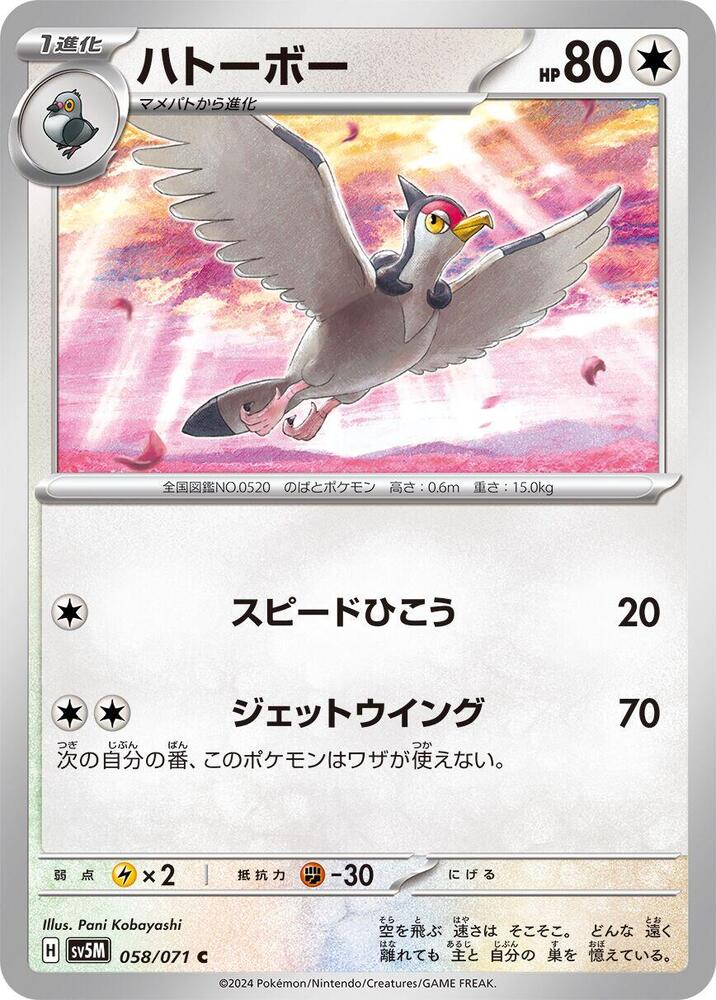 Tranquill (058/071) [SV5M: Cyber Judge]
