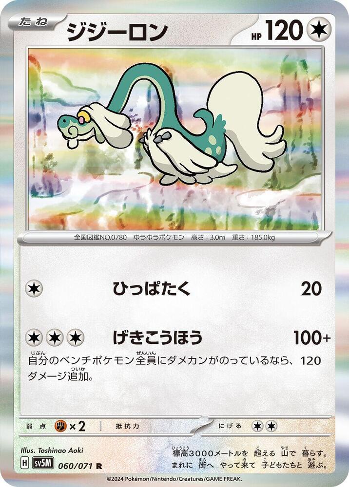 Drampa - 060/071 (060/071) [SV5M: Cyber Judge] (Japanese)
