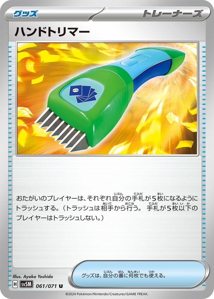 Hand Trimmer (061/071) [SV5M: Cyber Judge] (Japanese)