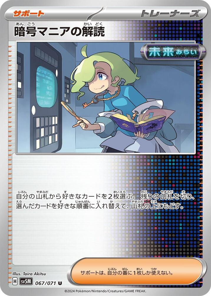 Ciphermaniac's Codebreaking - 067/071 (067/071) [SV5M: Cyber Judge] (Japanese)