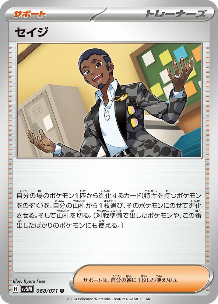 Salvatore - 068/071 (068/071) [SV5M: Cyber Judge] (Japanese)