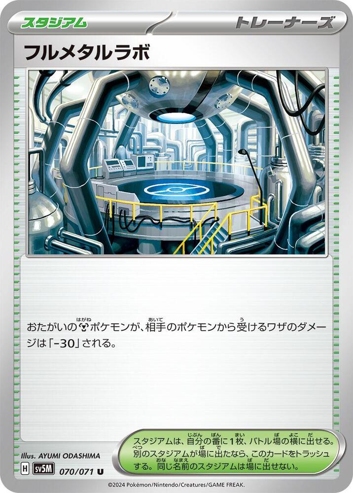 Full Metal Lab (070/071) [SV5M: Cyber Judge] (Japanese)