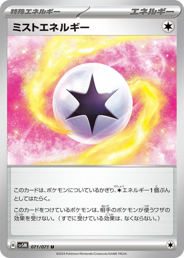 Mist Energy (071/071) [SV5M: Cyber Judge] (Japanese)