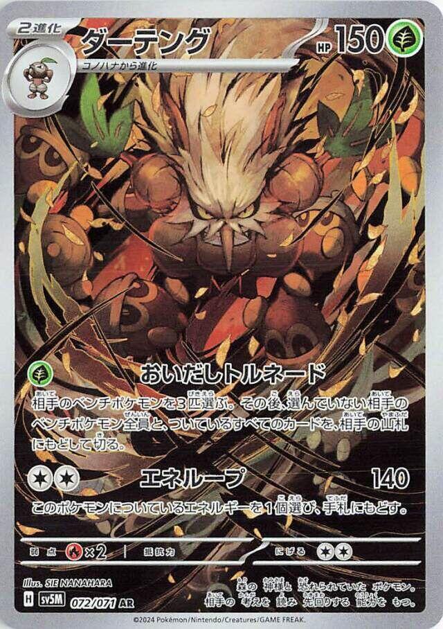 Shiftry - 072/071 (072/071) [SV5M: Cyber Judge] (Japanese)