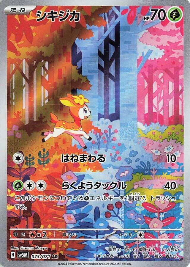 Deerling - 073/071 (073/071) [SV5M: Cyber Judge] (Japanese)