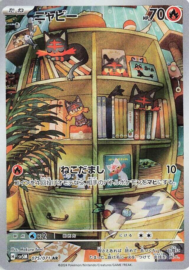 Litten - 075/071 (075/071) [SV5M: Cyber Judge] (Japanese)