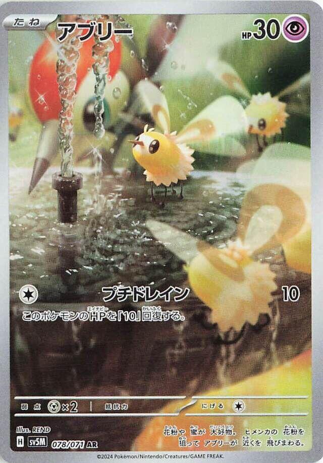 Cutiefly - 078/071 (078/071) [SV5M: Cyber Judge] (Japanese)