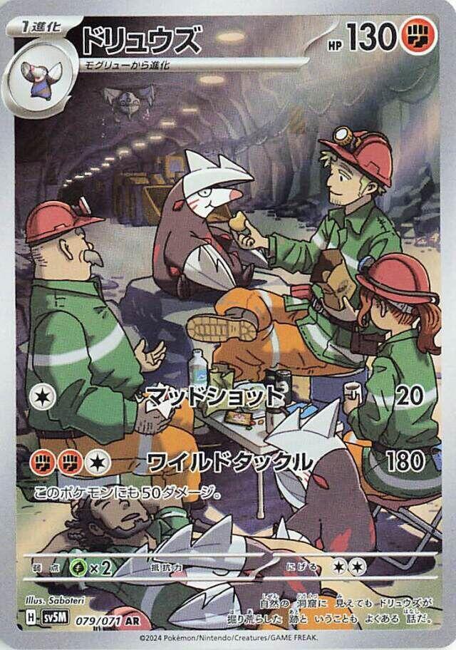 Excadrill - 079/071 (079/071) [SV5M: Cyber Judge] (Japanese)