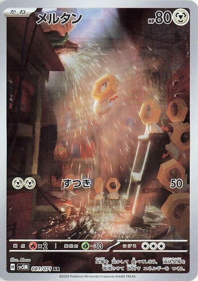 Meltan - 081/071 (081/071) [SV5M: Cyber Judge]