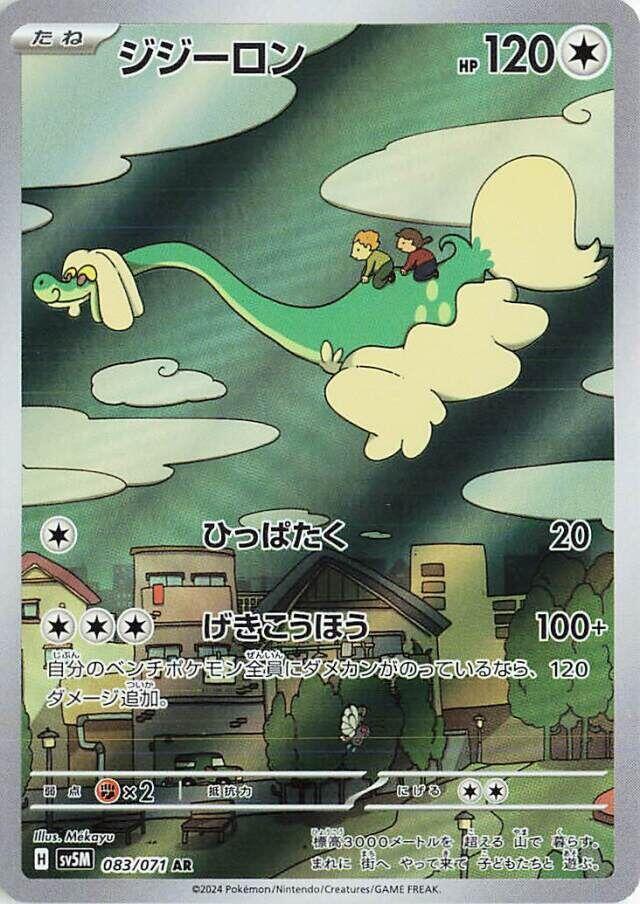 Drampa - 083/071 (083/071) [SV5M: Cyber Judge] (Japanese)