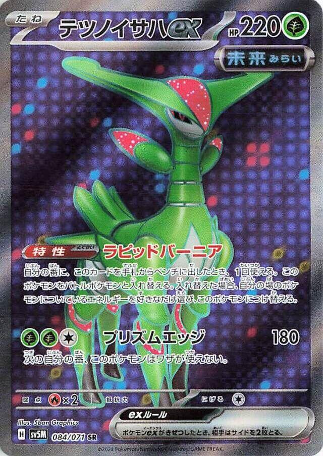 Iron Leaves ex - 084/071 (084/071) [SV5M: Cyber Judge] (Japanese)