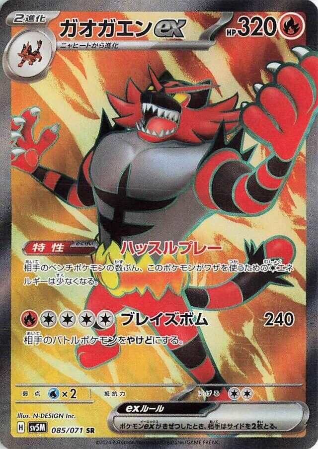 Incineroar ex - 085/071 (085/071) [SV5M: Cyber Judge]