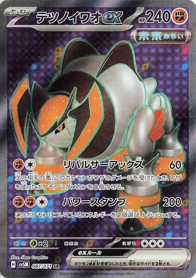 Iron Boulder ex - 087/071 (087/071) [SV5M: Cyber Judge] (Japanese)