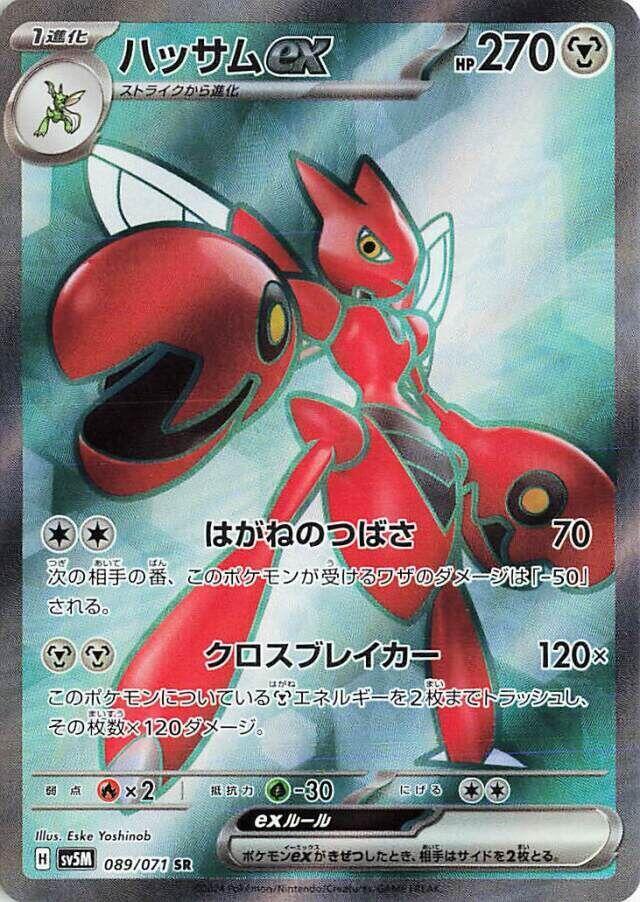 Scizor ex - 089/071 (089/071) [SV5M: Cyber Judge] (Japanese)