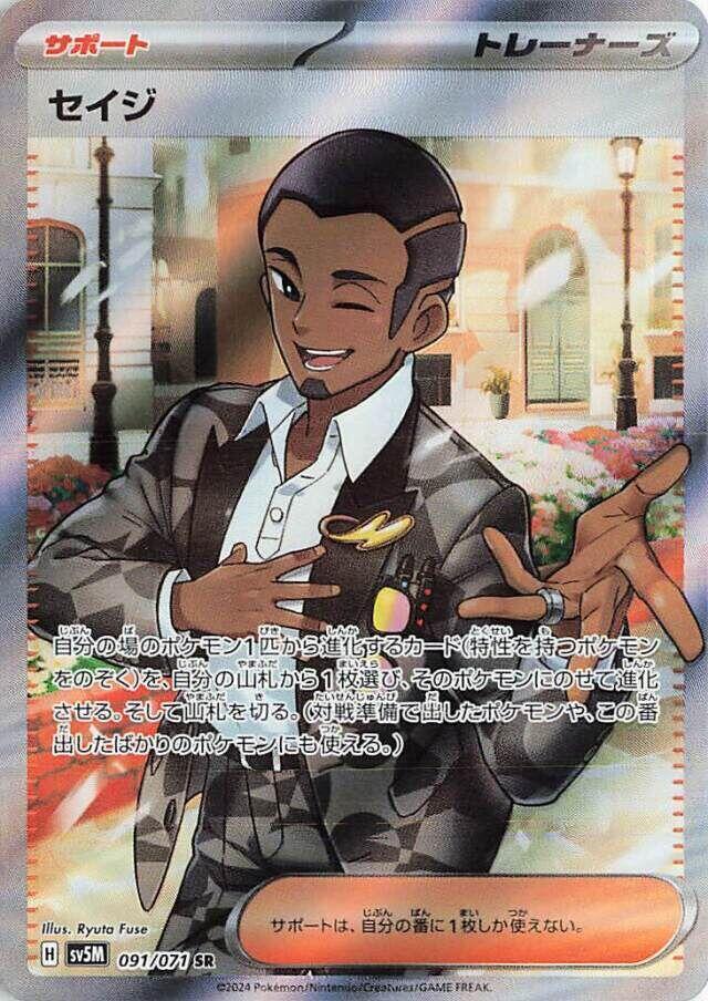 Salvatore - 091/071 (091/071) [SV5M: Cyber Judge] (Japanese)