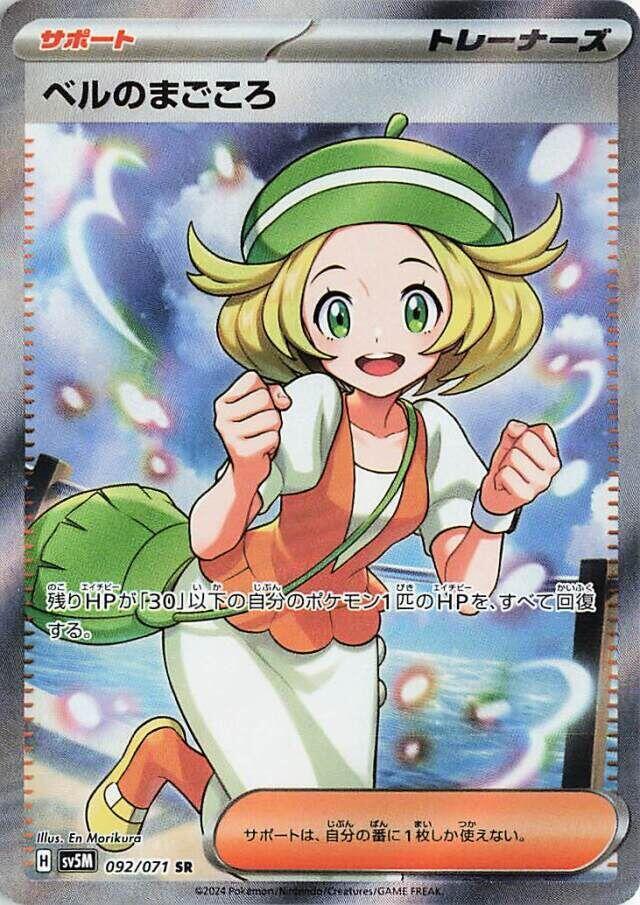 Bianca's Devotion - 092/071 (092/071) [SV5M: Cyber Judge] (Japanese)