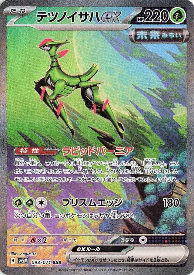 Iron Leaves ex - 093/071 (093/071) [SV5M: Cyber Judge] (Japanese)