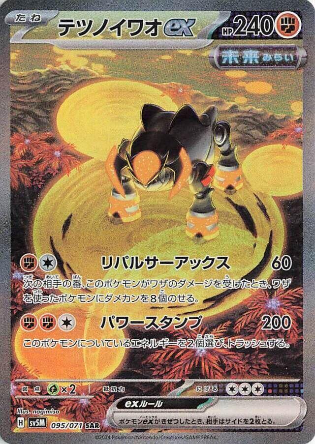 Iron Boulder ex - 095/071 (095/071) [SV5M: Cyber Judge] (Japanese)