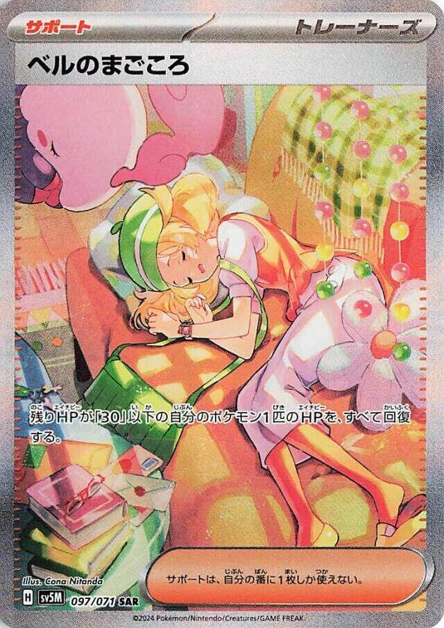 Bianca's Devotion - 097/071 (097/071) [SV5M: Cyber Judge] (Japanese)