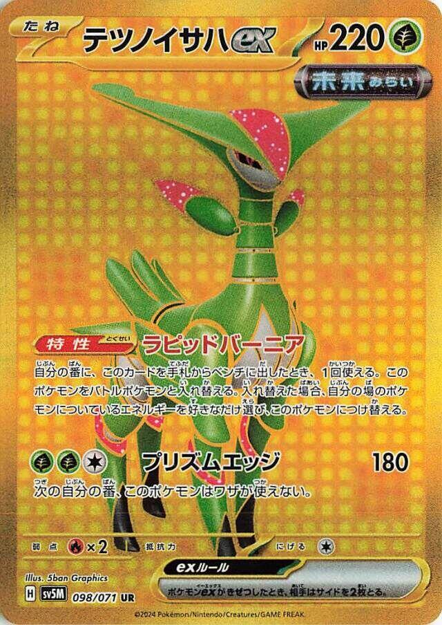 Iron Leaves ex - 098/071 (098/071) [SV5M: Cyber Judge] (Japanese)