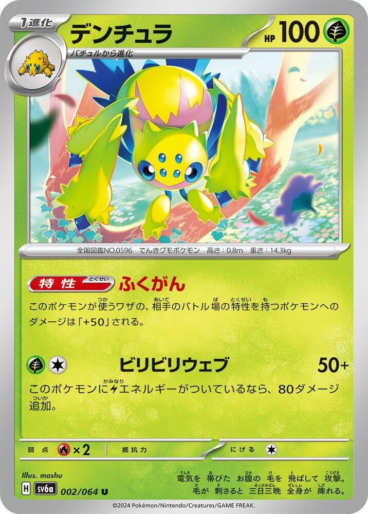 Galvantula (002/064) [SV6a: Night Wanderer] (Japanese)