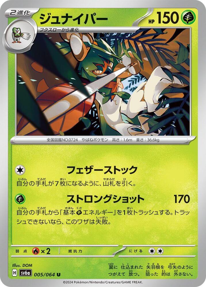 Decidueye (005/064) [SV6a: Night Wanderer] (Japanese)